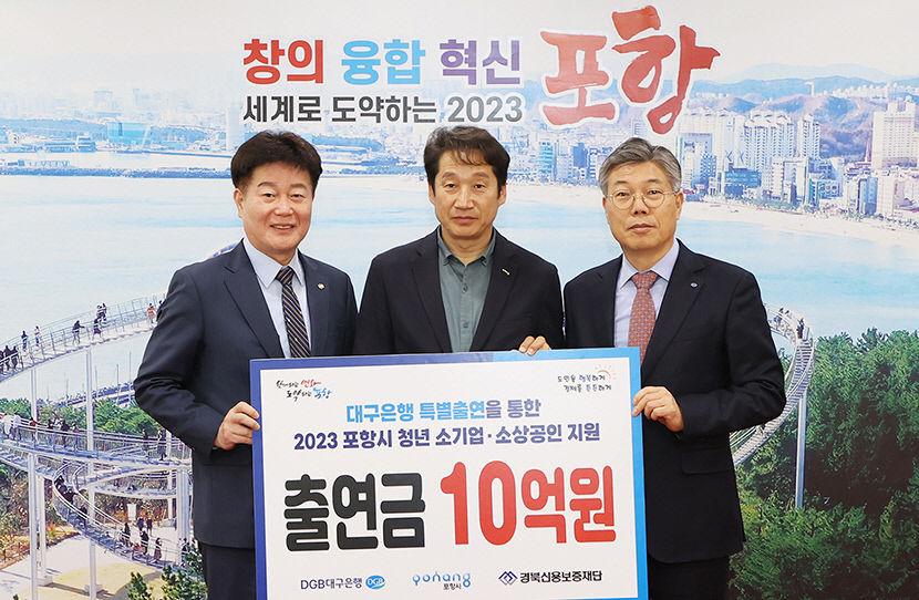 대구은행, 포항 청년 기업·소상공인 금융지원 업무협약