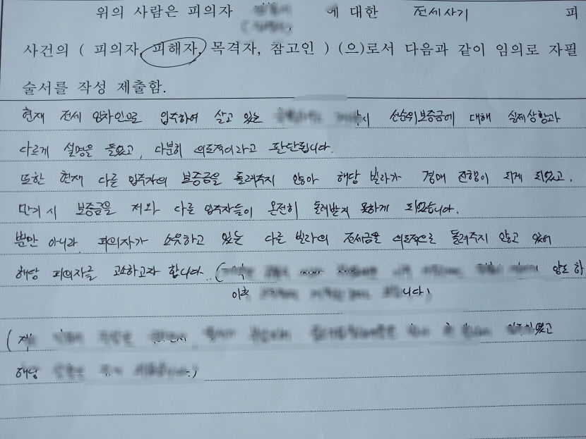 [단독] 경북판 빌라왕?…선순위 전세보증금 속인 집주인 돌연 잠적