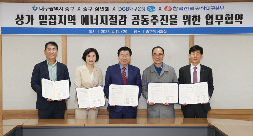 중구청-대구은행-한전 대구본부, 에너지 절감 목표 업무협약 체결
