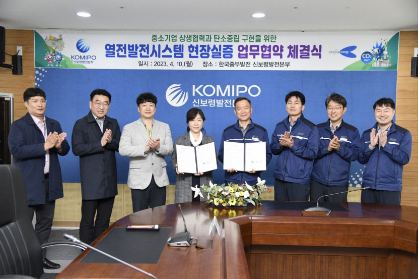 구미 성하에너지, 신보령발전본부와 열전발전시스템 현장 실증 사업 추진