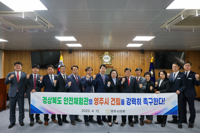 영주시의회 경북도 안전체험관 영주시 건립 촉구 건의안 채택