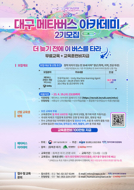 더 늦기 전에 이 버스를 타라…대구 메타버스 아카데미 교육생 모집