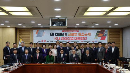 이인선 의원, 글로벌 탄소규제 국내 철강산업 대응 방안 토론회 개최