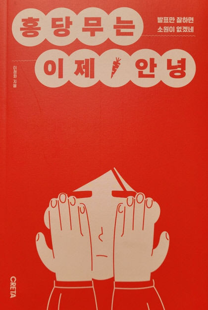 [새로 나왔어요] 홍당무는 이제 안녕