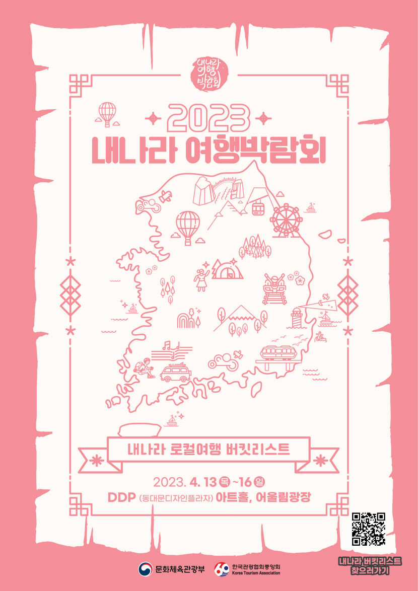 안동시, 내나라 여행박람회서 유네스코 3관왕 매력 어필
