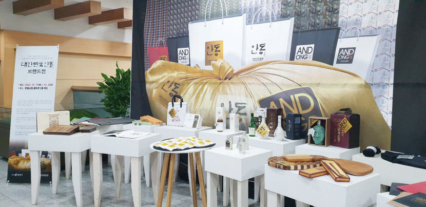 안동 관광상품 공동브랜드 대한민국 안동품 로고 사용 업체 공모