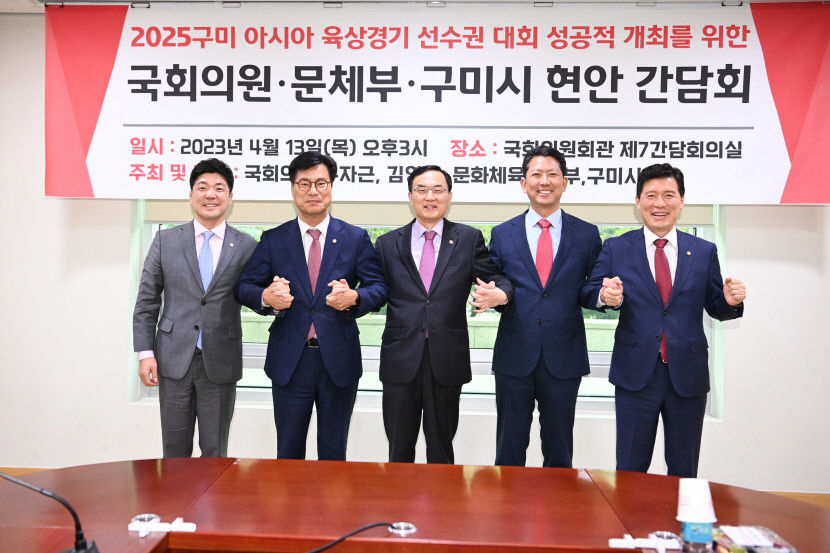 2025년 아시아육상경기선수권대회, 구미시 국도비 확보에 나서