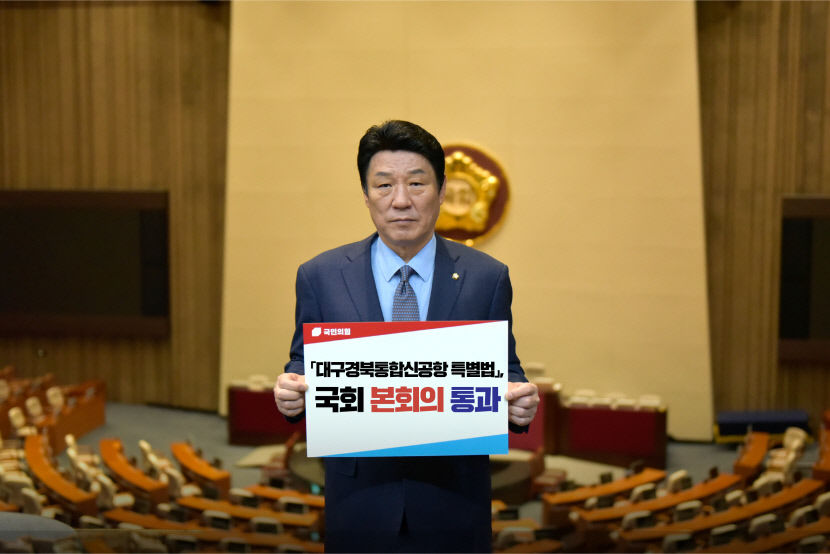 [TK신공항특별법 통과]지역 국회의원들도 특별법 통과 노력