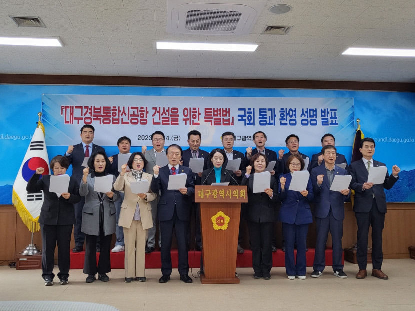 대구시의회 대구경북신공항 특별볍 국회 통과 환영