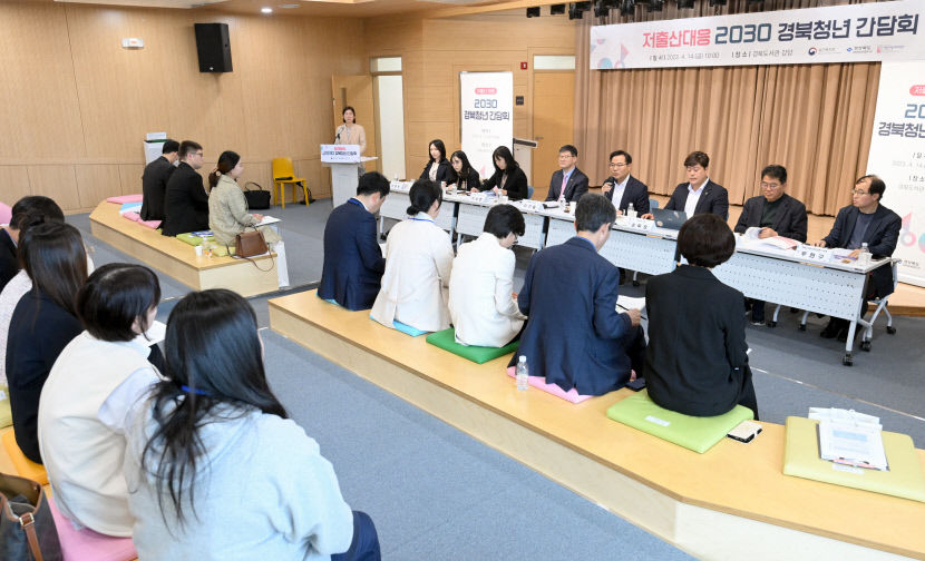 3.(4.14)저출산대응_2023_경북청년_간담회2