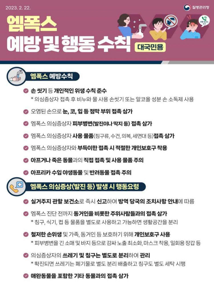 엠폭스