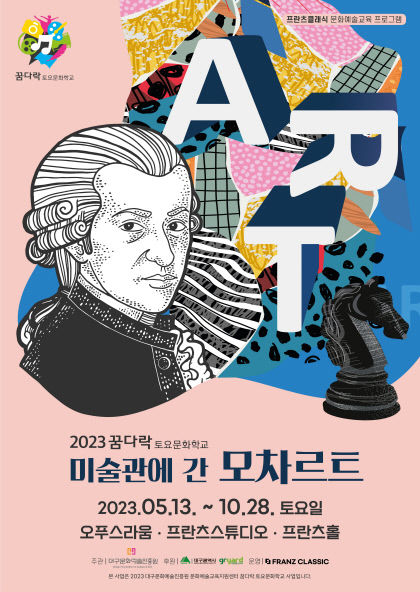(최종)포스터_꿈다락토요문화학교