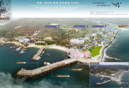 경주 감포 연동항 일원 어항 시설 개선…어촌 뉴딜 사업 준공식