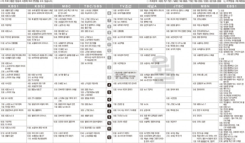 4월17일(월) TV 편성표