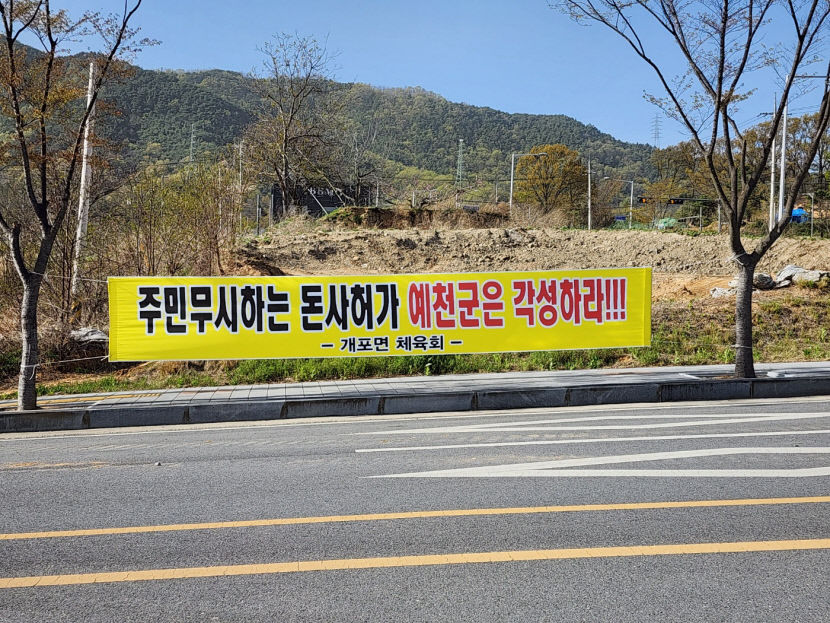 돈사말고 스포츠센터···예천군 스포츠관광단지 예정지 인근 돈사 허가 파장