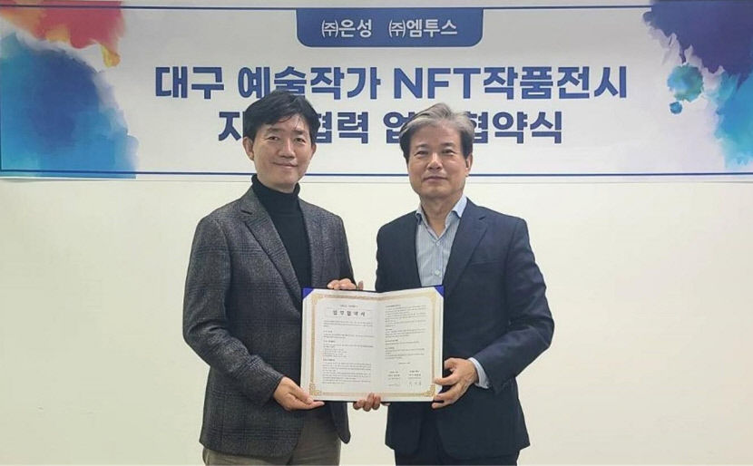 대구 신진작가 NFT 진출 돕겠다…은성-엠투스 협약