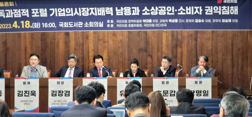 국회에서 포털 문제점 지적하는 토론회 잇따라 열려