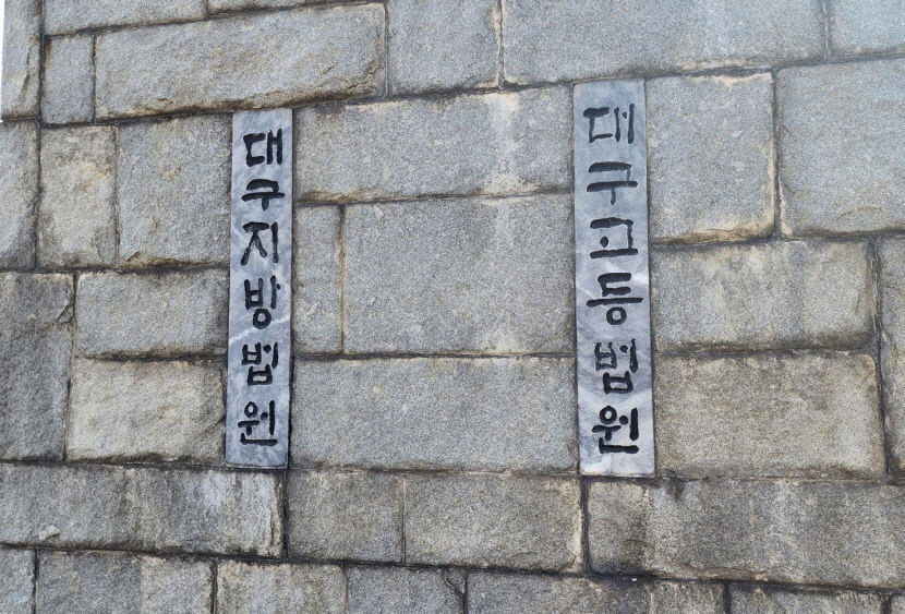 전세자금 사기 가담한 가짜 임대인 징역형