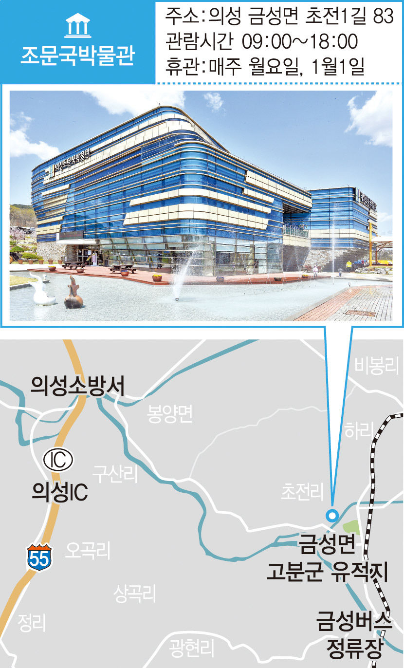 [언제 가도 즐거운 의성 조문국박물관 여행 .1] 역사와 전설의 보물창고