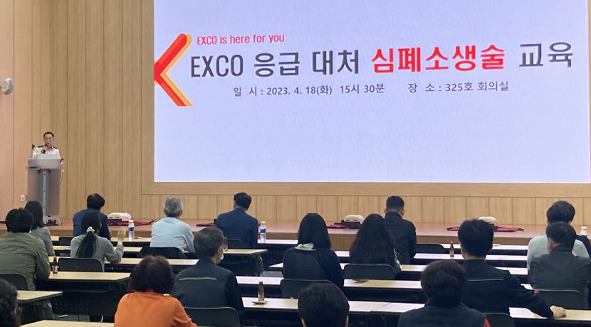 대구북부소방서, 엑스코 맞춤형 심폐소생술 교육 실시