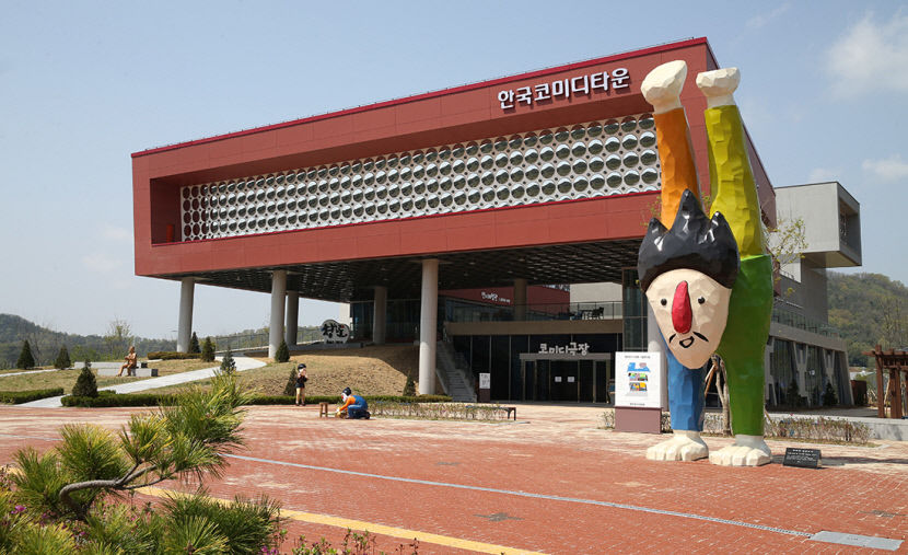 [청도 가볼만한 곳] 원맨쇼·몸개그 코미디 오감으로 체험 청도 한국코미디타운