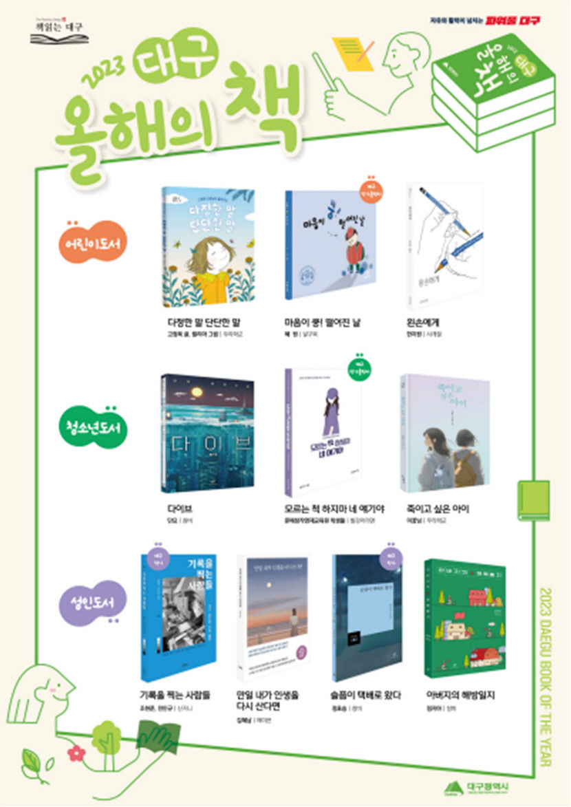 2023 대구 올해의 책 선포식 21일 동성로서 열려