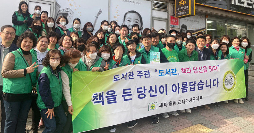 새마을문고 대구서부지구, 출근·등교길 독서캠페인 실시