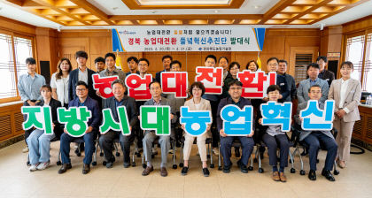 10.들녘혁신추진단_단체컷-1