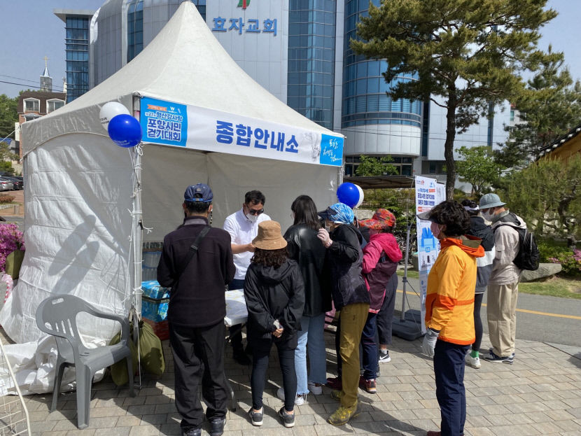 제27회 형산강사랑 포항시민 걷기대회 힘찬 출발