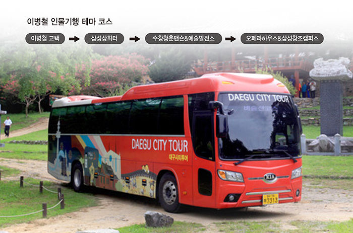 이건희 컬렉션 열풍 부는 대구…시티투어 테마노선 운행