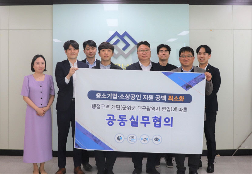 군위군 대구시 편입 안착 위한 대구신보 실무협의회