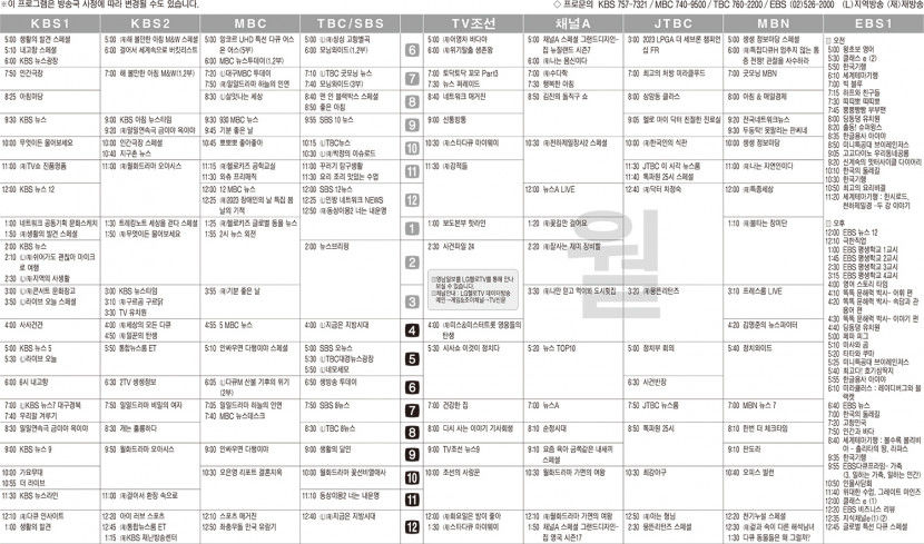 4월24일(월) TV 편성표