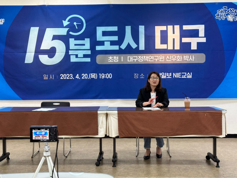 대구도 프랑스 파리처럼 15분 도시 개념을 적용할 수 있을까