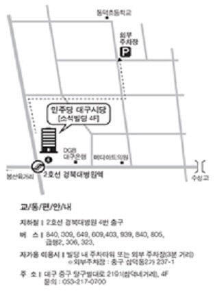 더불어민주당 대구시당사, 삼덕동으로 이사