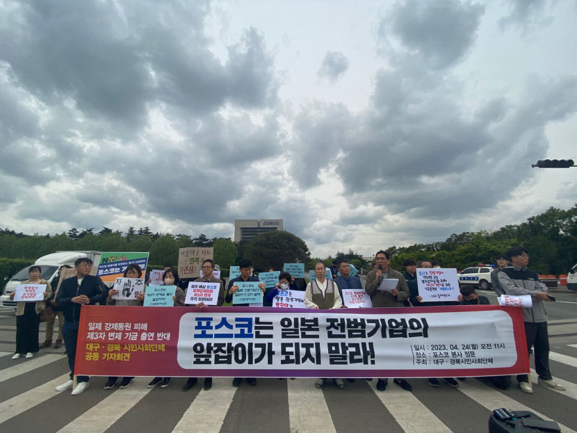 대구·경북 시민사회단체 포스코, 제3자 변제 기금 출연 거부하라