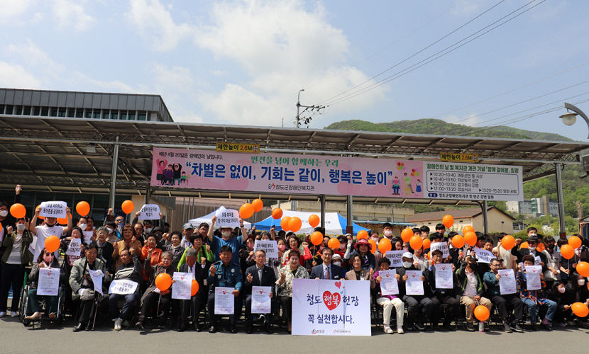 청도군장애인복지관, 장애인의 날·개관 4주년 기념행사