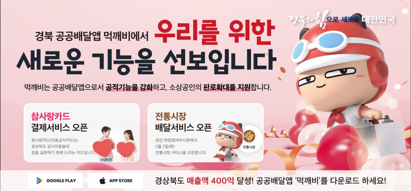 1.공공배달앱먹깨비