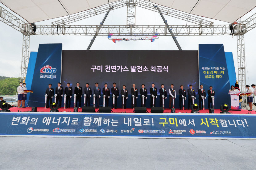 서부발전 국내최초 석탄발전 대체 구미천연가스발전소 착공