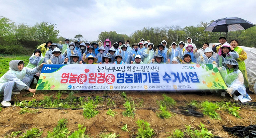 농협 예천군지부·석송회 등 영농폐기물 수거 사업