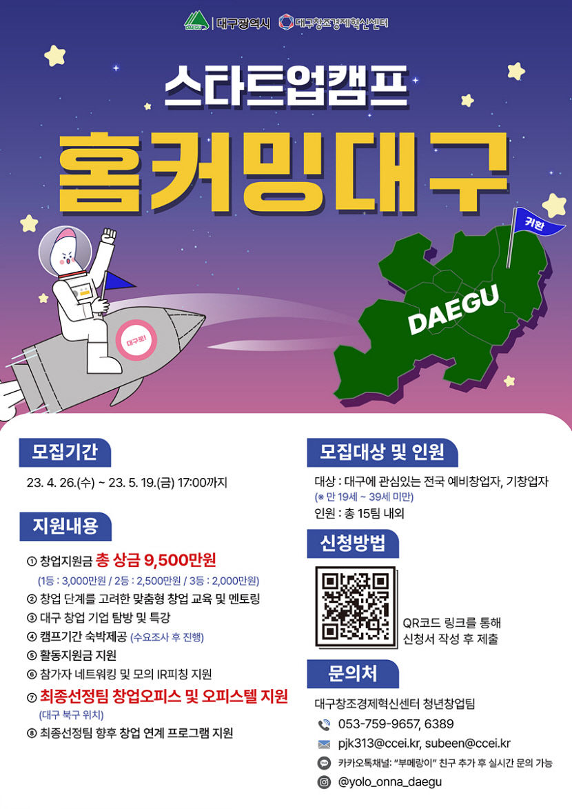타지역 청년 대구서 창업 지원…전문가 창업 교육·멘토링·네트워킹 지원