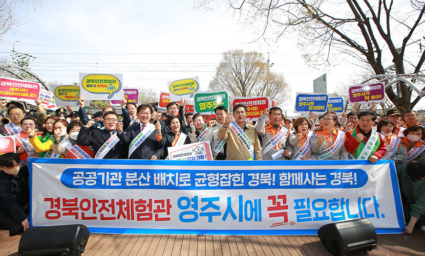 영주, 경북안전체험관 최적지 5만 서명 똘똘 뭉쳤다