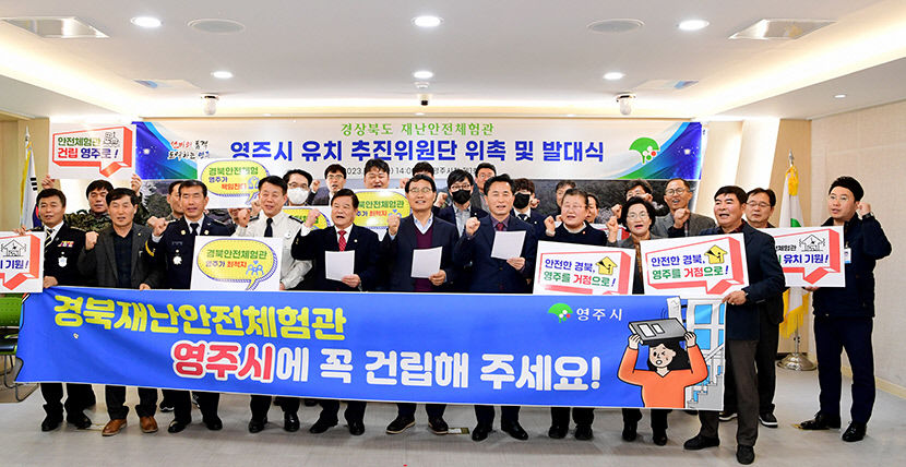 영주, 경북안전체험관 최적지 5만 서명 똘똘 뭉쳤다