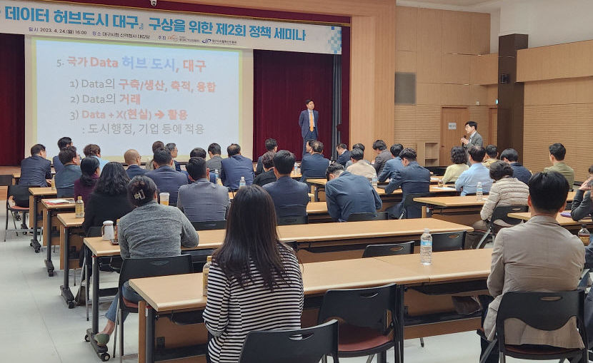 대경ICT산업협회, 국가 데이터 허브도시 대구 정책세미나 개최