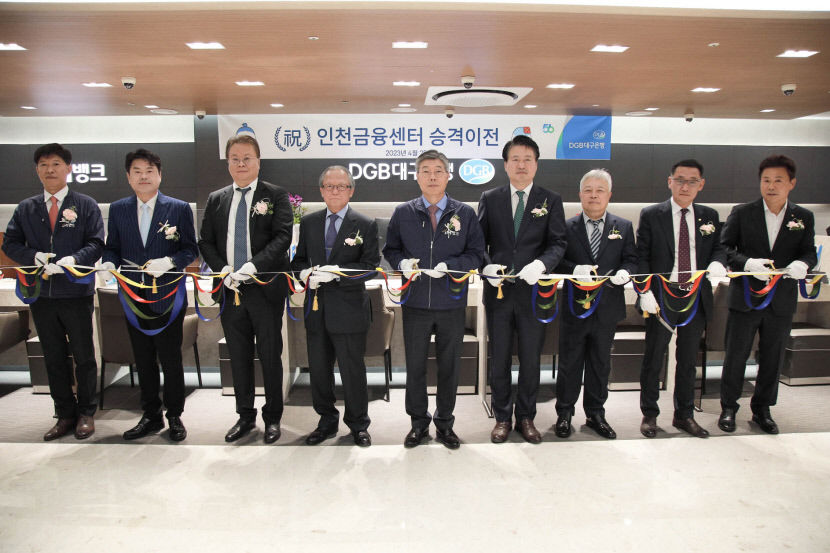 DGB대구은행, 인천금융센터 확장 이전