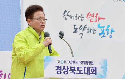 제23회 수산업경영인대회 포항에서 열려