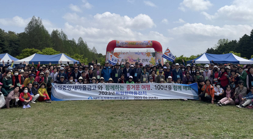 대구수성중앙새마을금고 회원한마음잔치 개최