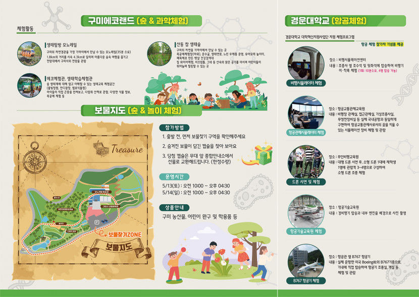 ‘2023 구미에코랜드 어린이 숲&항공·과학 체험전’