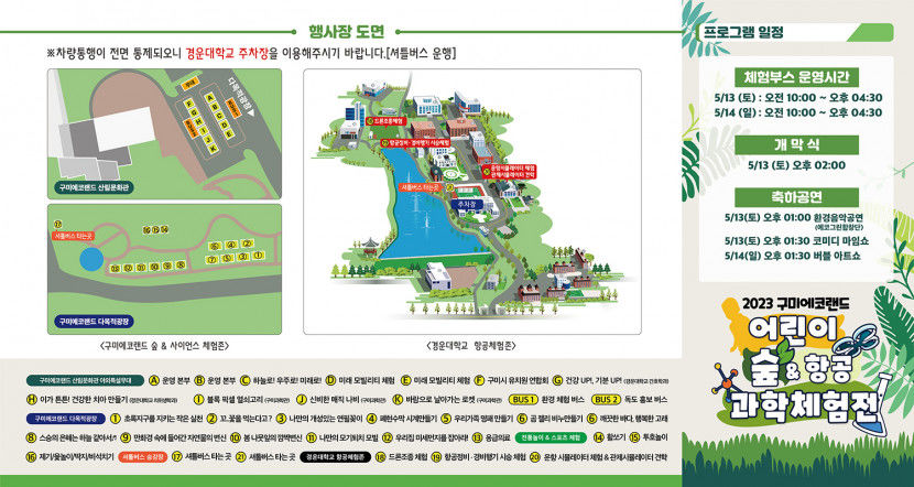 ‘2023 구미에코랜드 어린이 숲&항공·과학 체험전’