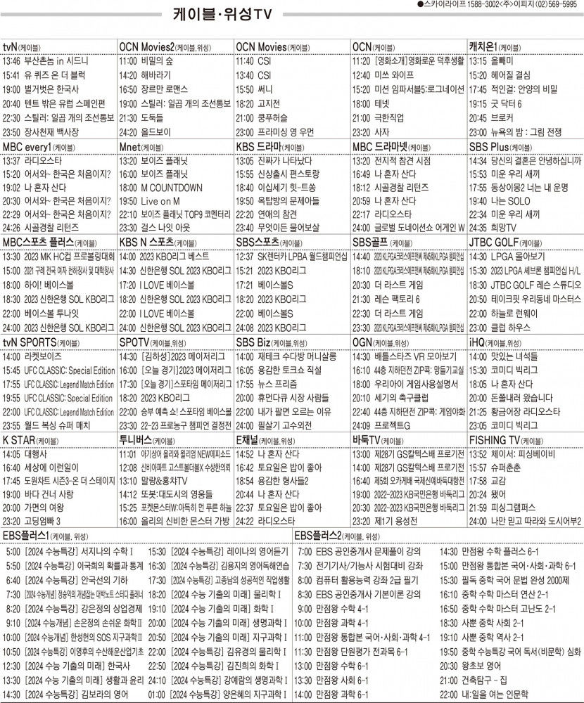 4월27일(목) 케이블·위성TV 편성표
