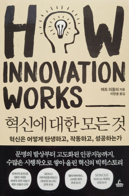 [새로 나왔어요] 혁신에 대한 모든 것
